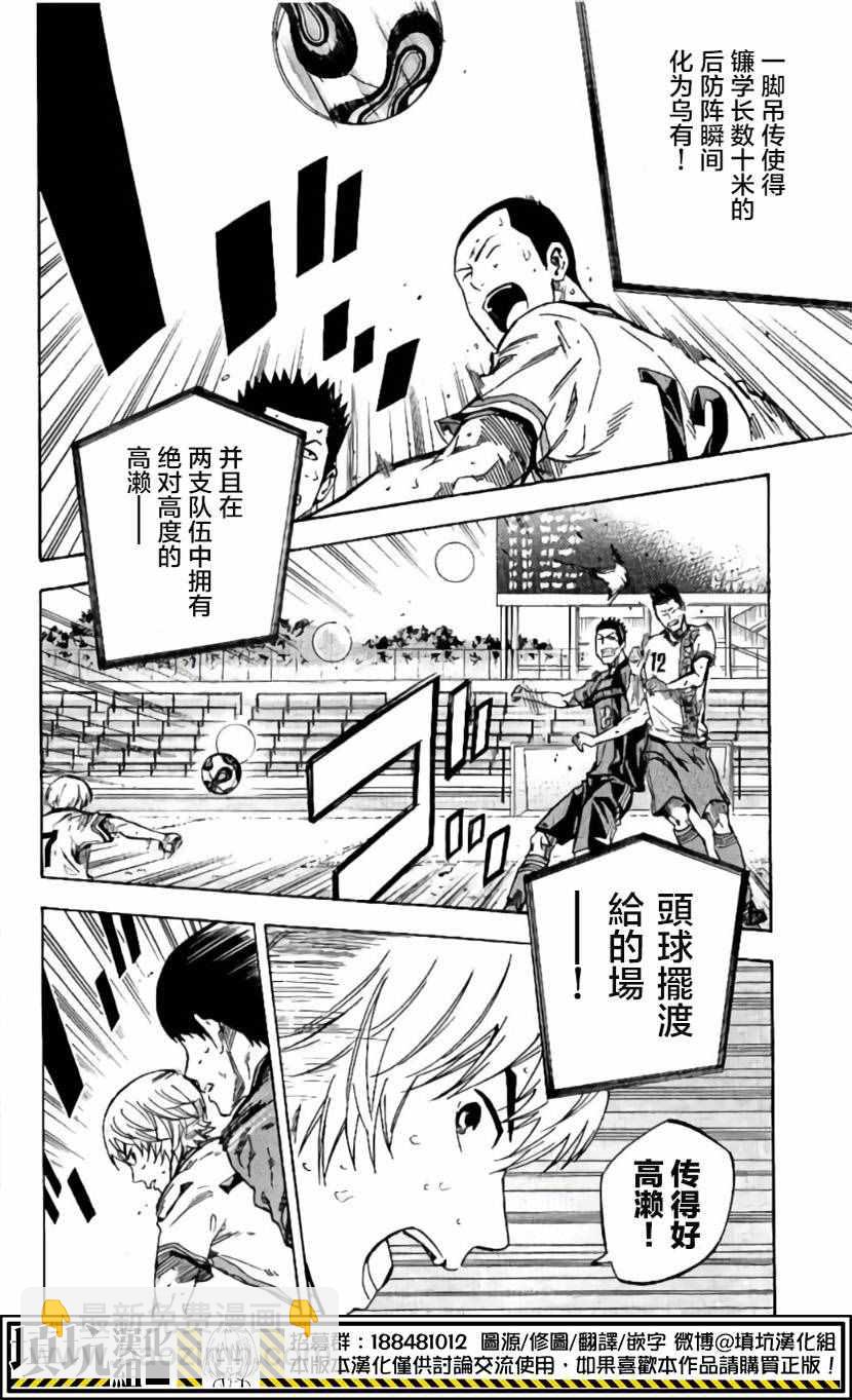 足球騎士 - 第410話 - 6