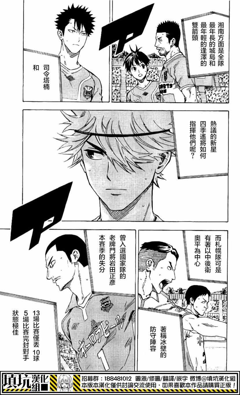 足球騎士 - 第416話 - 5