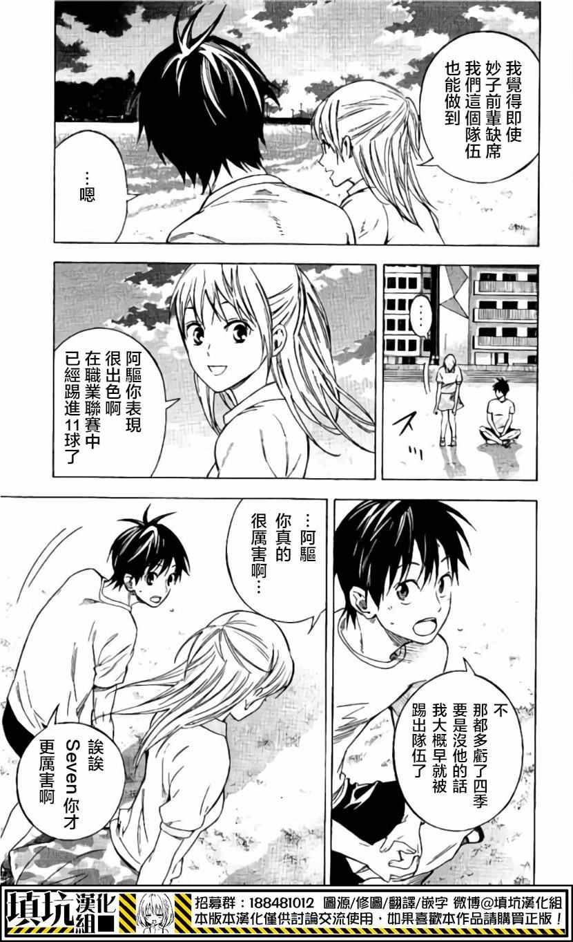 足球騎士 - 第418話 - 5