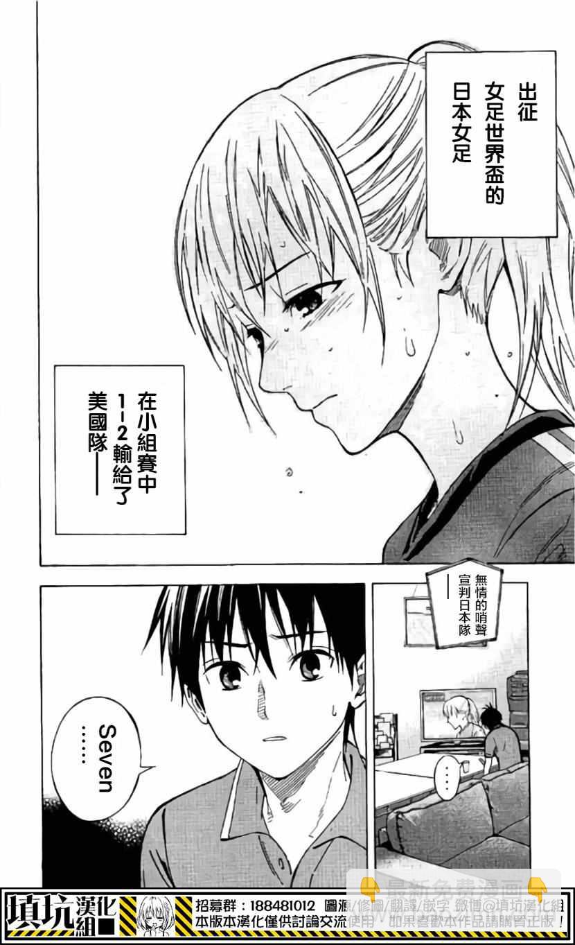 足球騎士 - 第418話 - 4