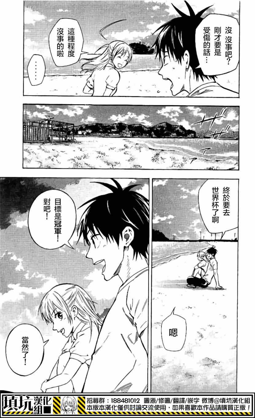 足球騎士 - 第418話 - 3