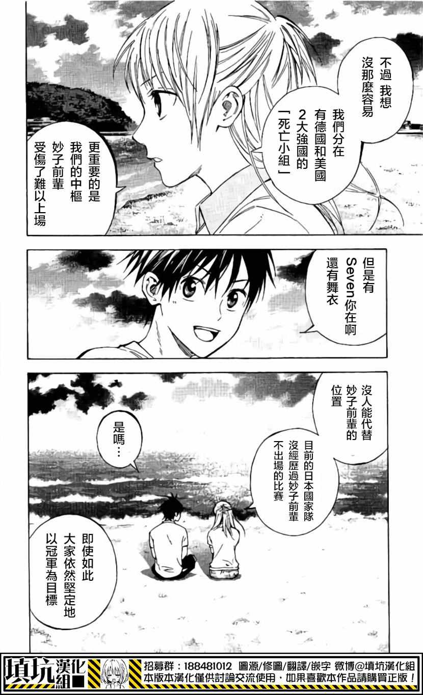 足球騎士 - 第418話 - 4