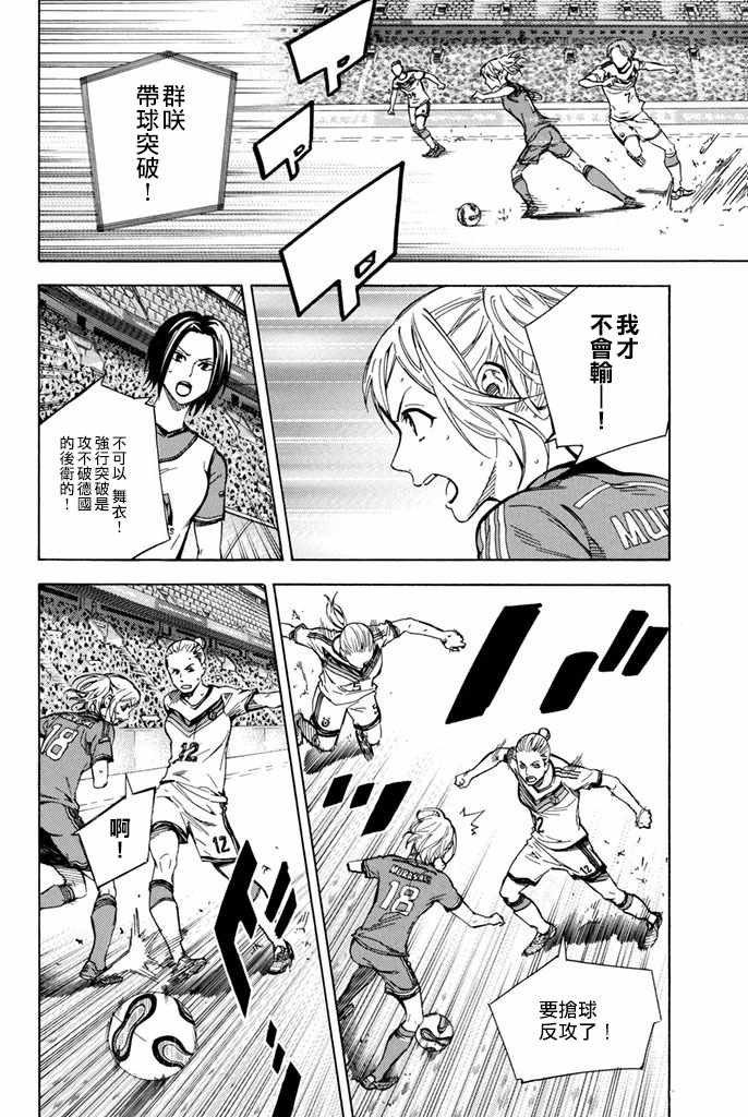 足球騎士 - 第420話 - 5