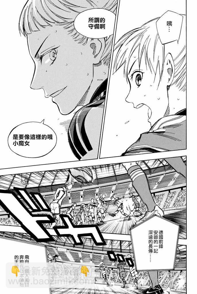 足球騎士 - 第420話 - 3