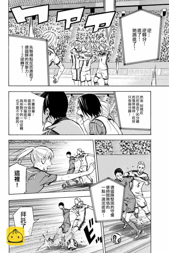 足球騎士 - 第420話 - 1