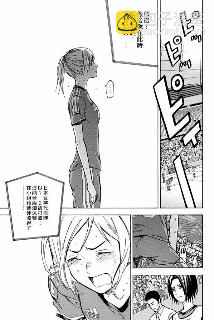 足球騎士 - 第420話 - 4