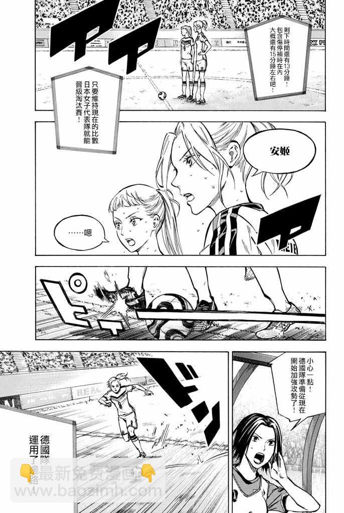 足球騎士 - 第420話 - 3