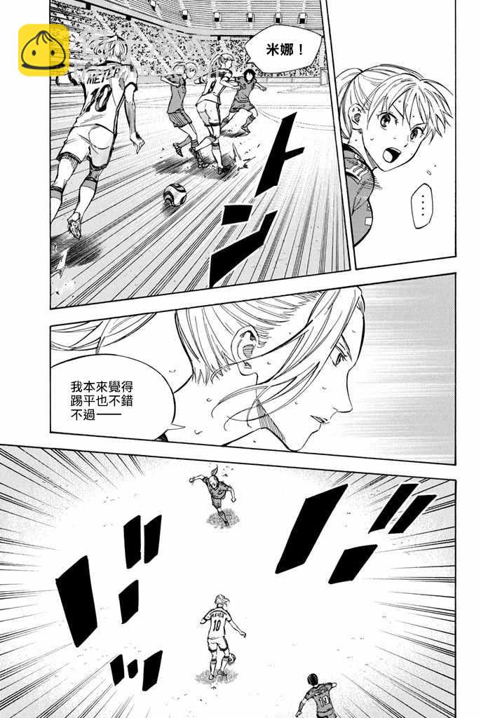 足球騎士 - 第420話 - 5