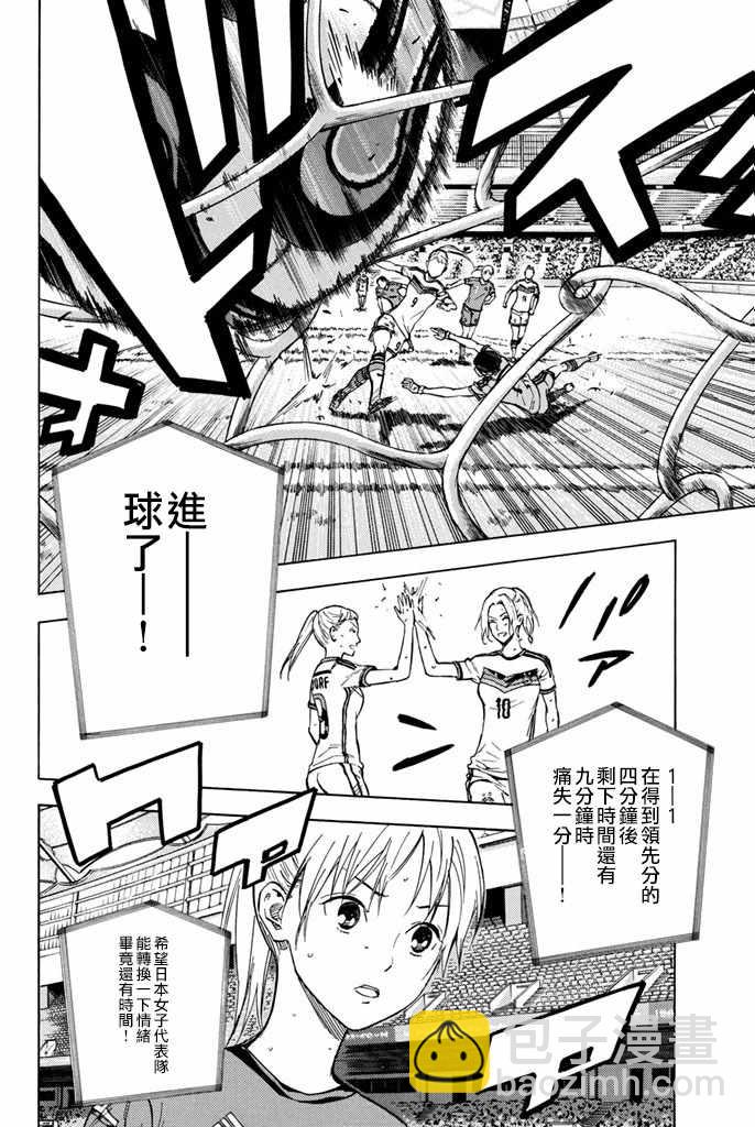 足球騎士 - 第420話 - 3