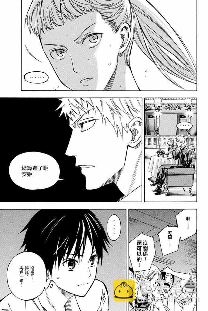 足球騎士 - 第420話 - 4