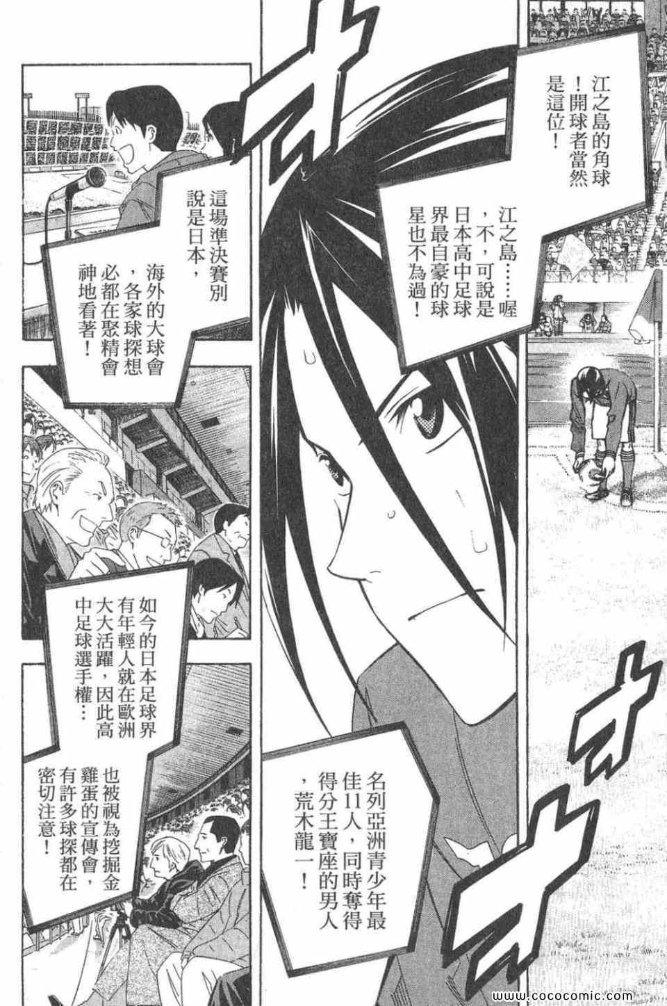 足球騎士 - 第28卷(2/4) - 4