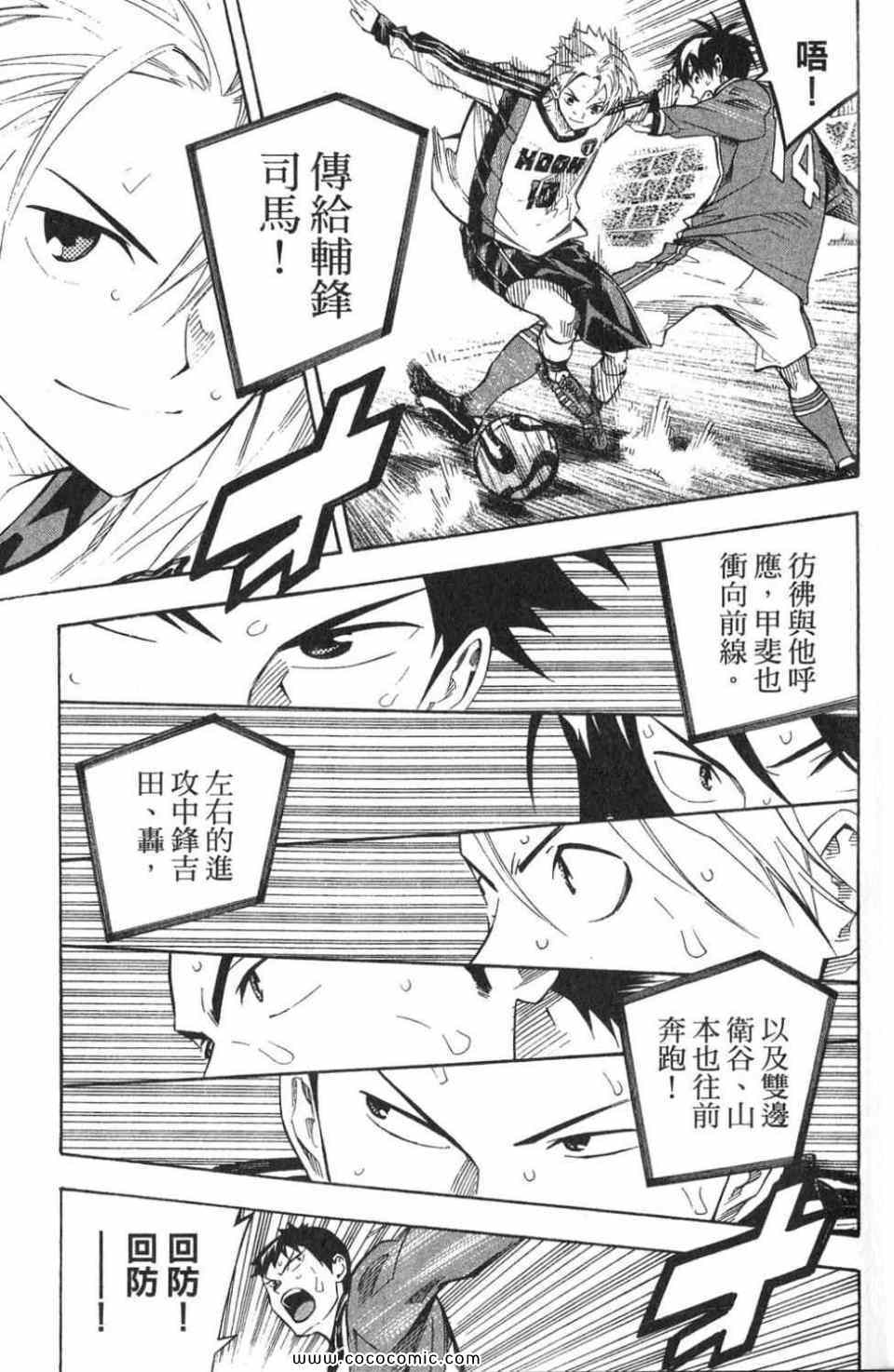 足球騎士 - 第28卷(2/4) - 8