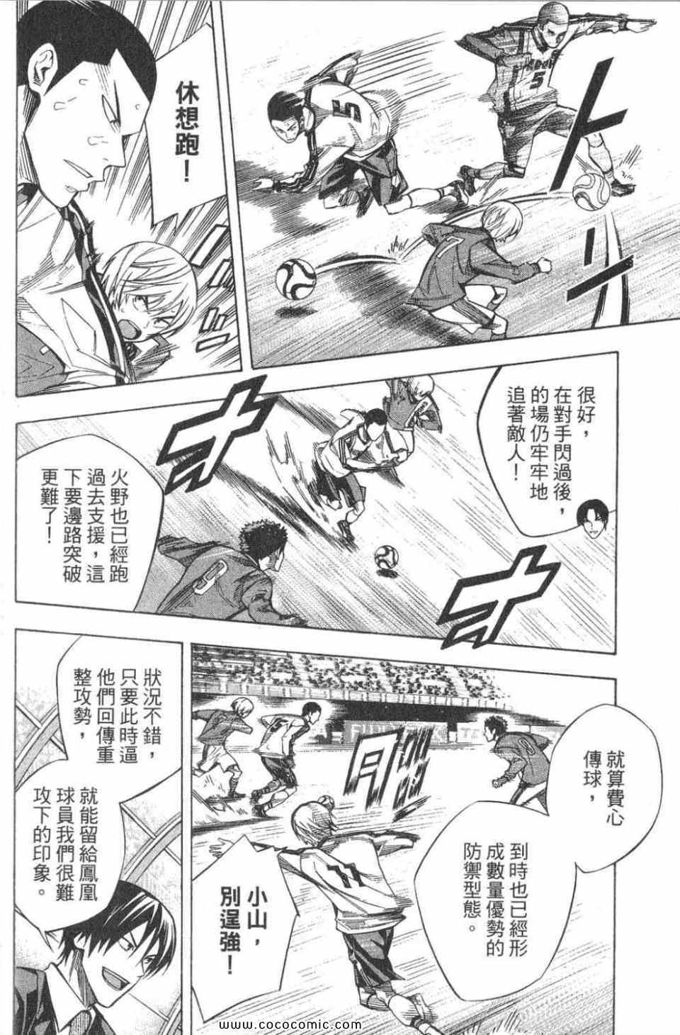 足球騎士 - 第28卷(2/4) - 7