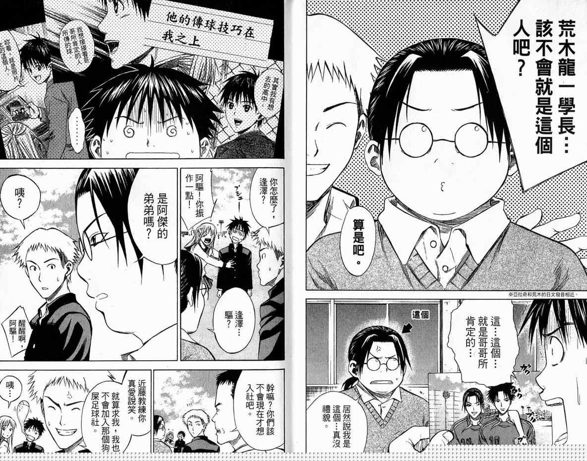 足球騎士 - 第4卷(1/3) - 5