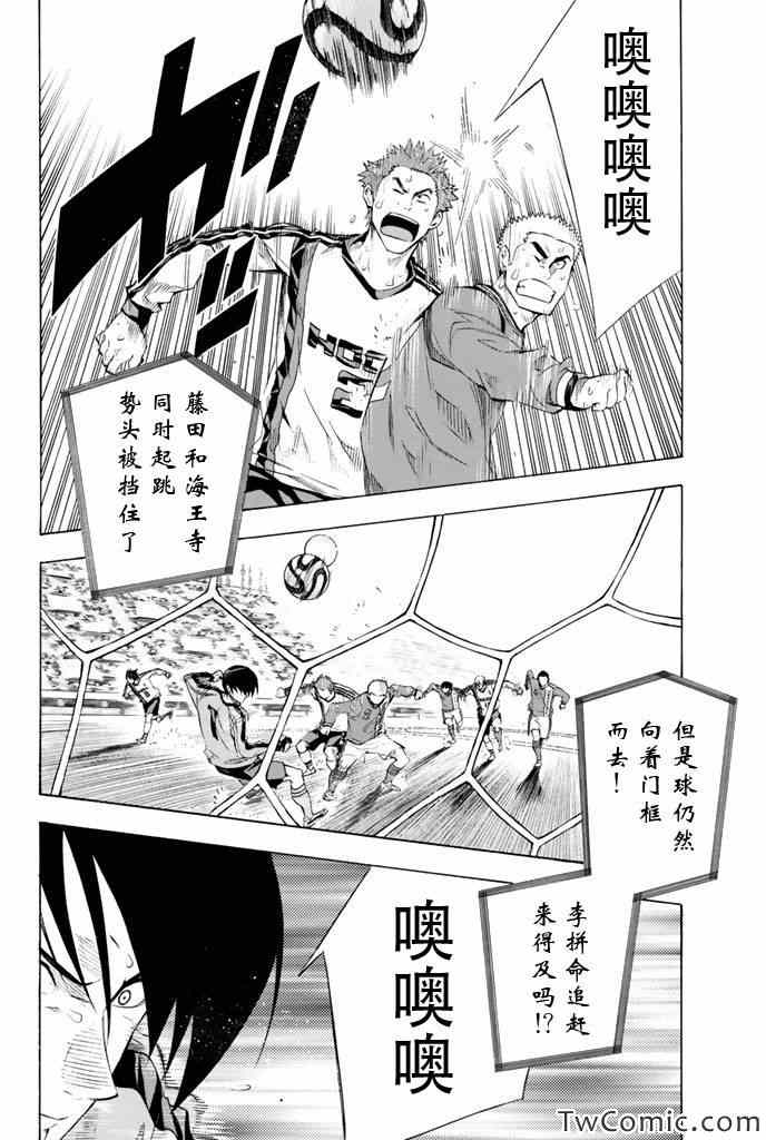 足球騎士 - 第250話 - 3