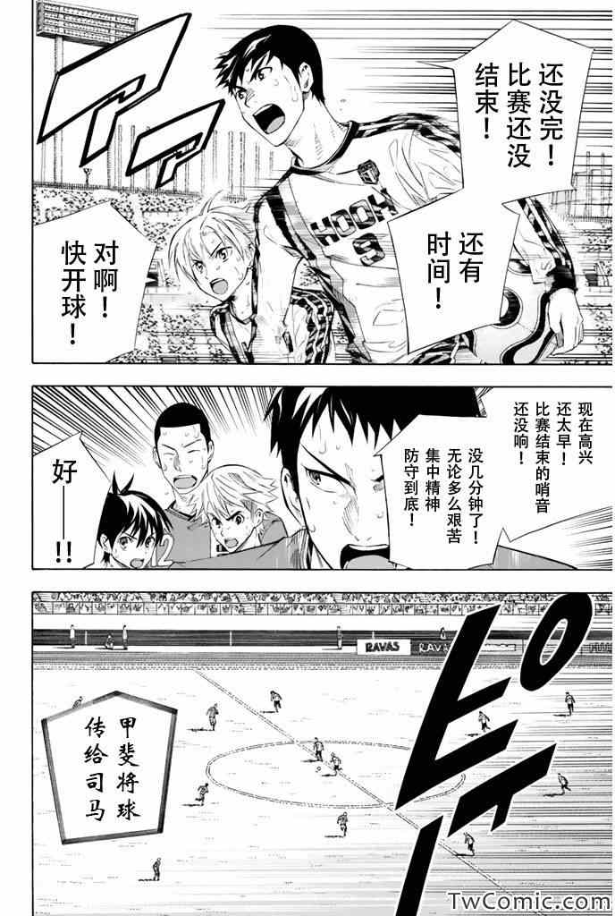 足球騎士 - 第250話 - 2