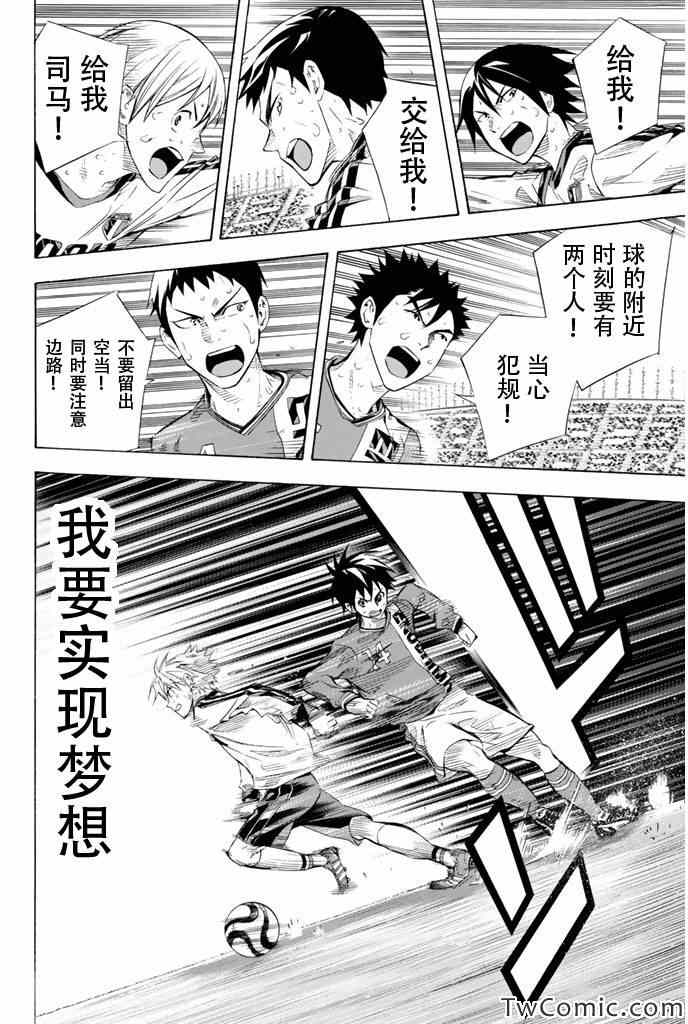 足球騎士 - 第250話 - 4