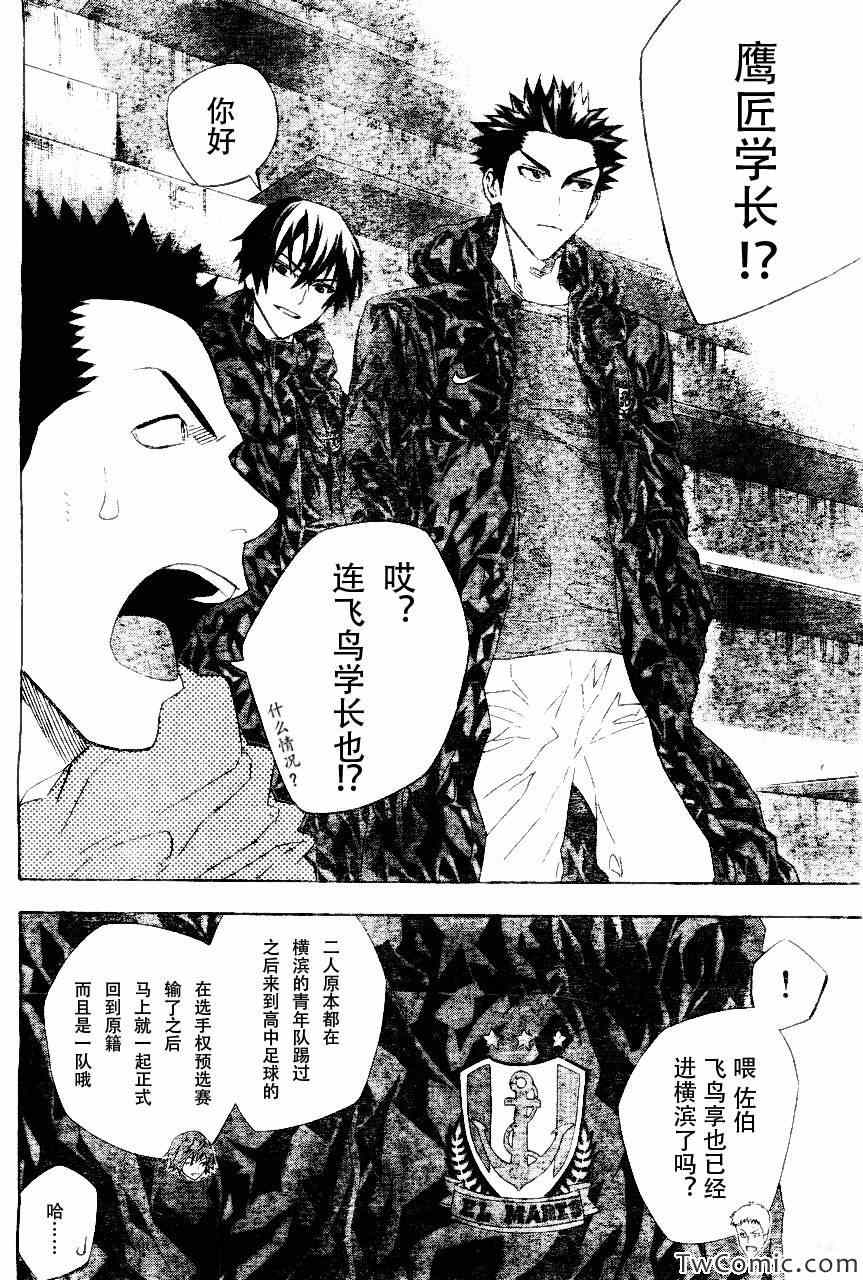 足球騎士 - 第254話 - 4