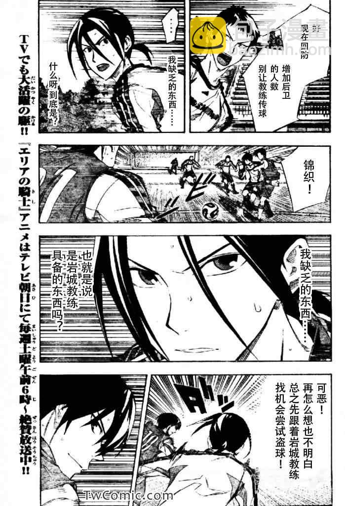 足球騎士 - 第256話 - 3