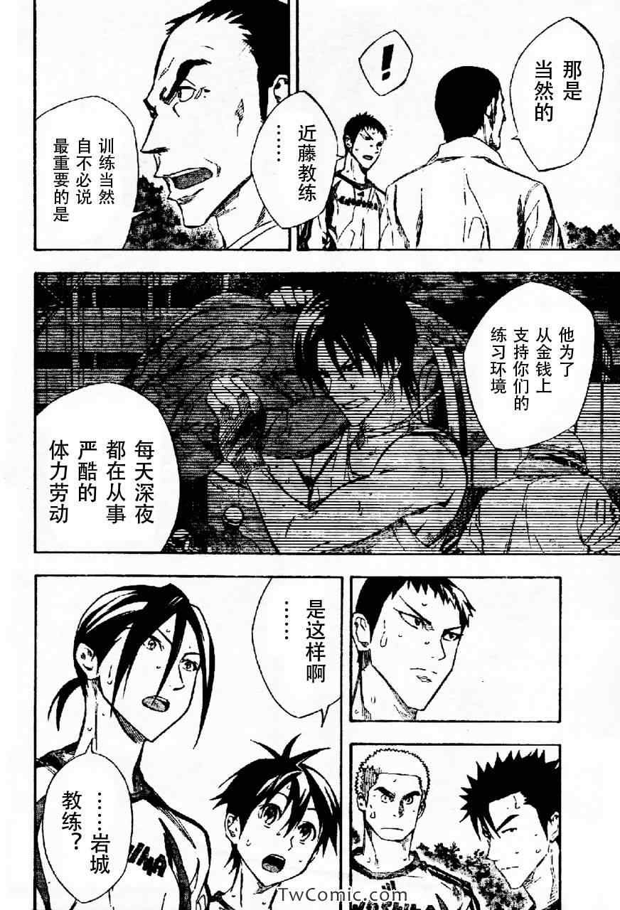 足球騎士 - 第256話 - 2