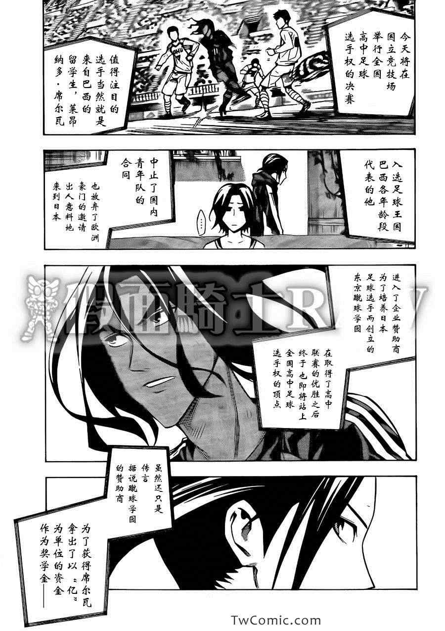 足球騎士 - 第258話 - 3