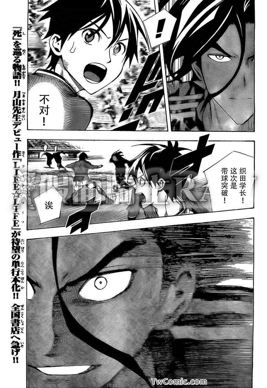 足球騎士 - 第260話 - 3