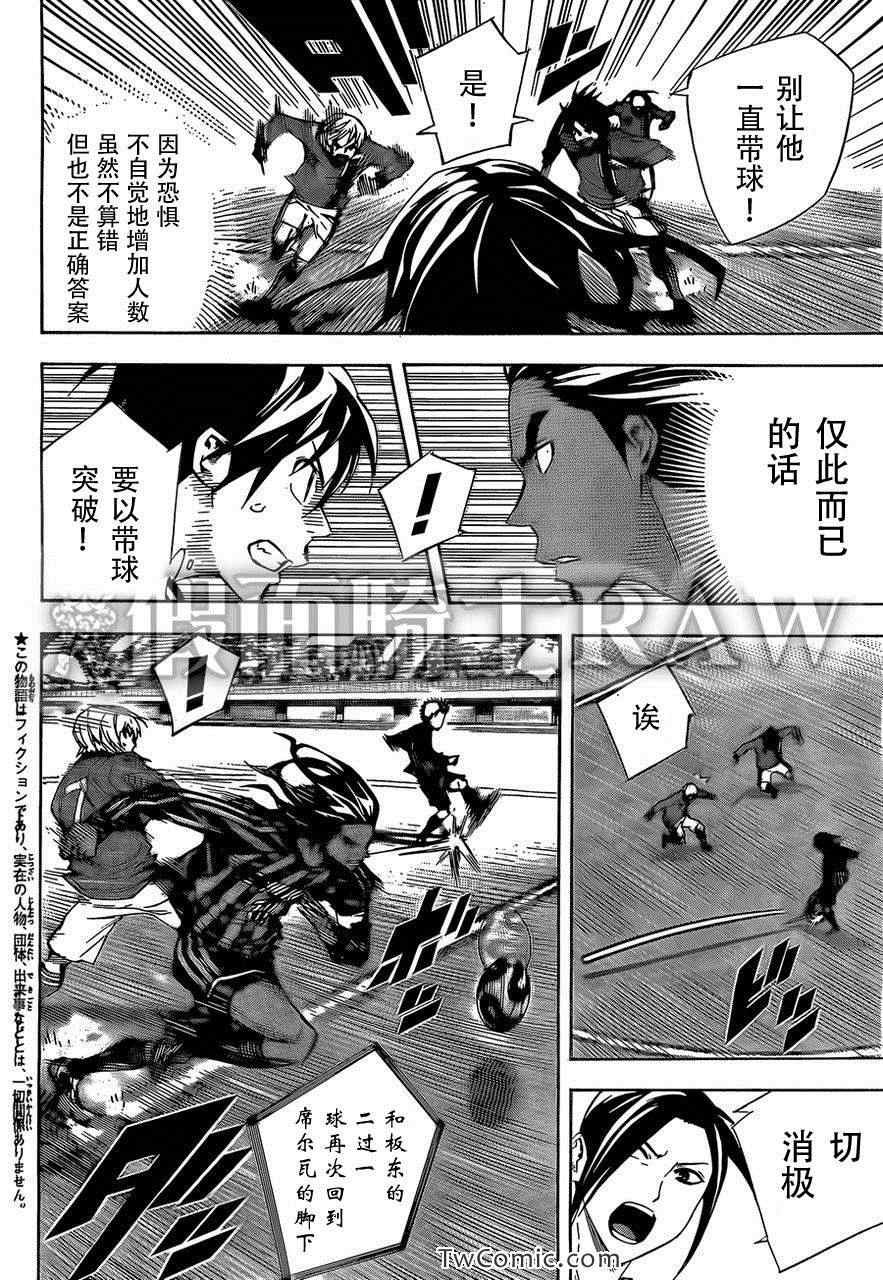 足球騎士 - 第260話 - 2