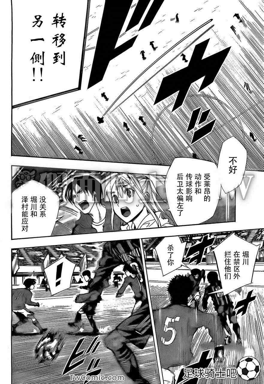 足球騎士 - 第260話 - 4