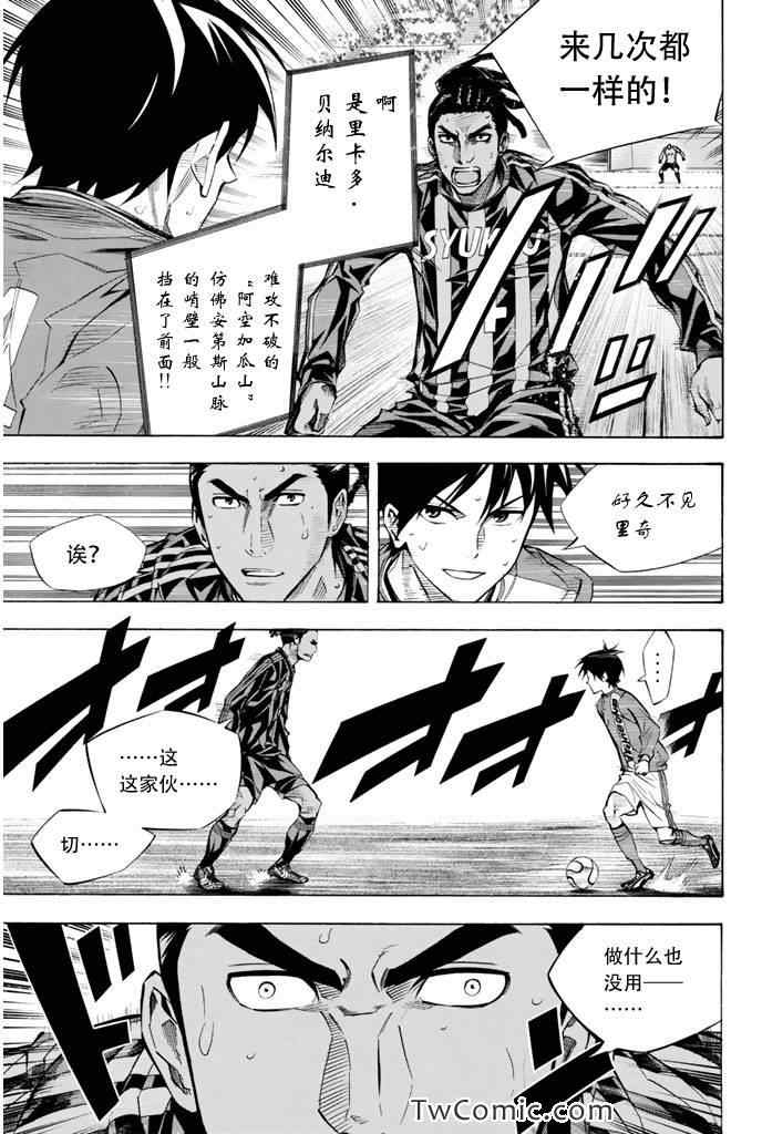 足球騎士 - 第264話 - 4