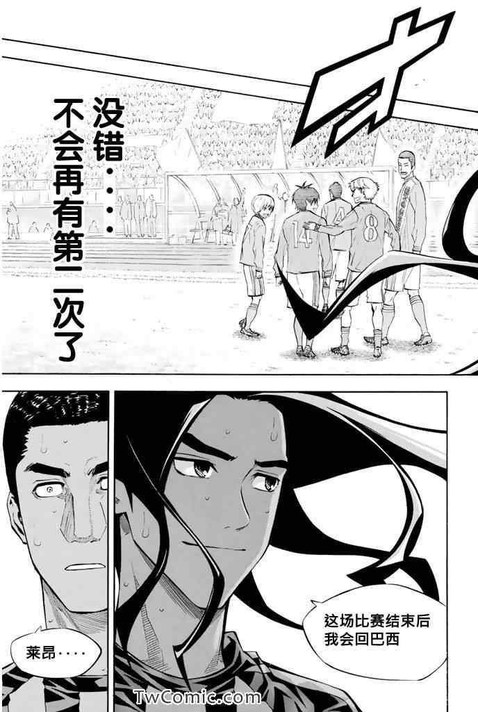 足球騎士 - 第266話 - 1