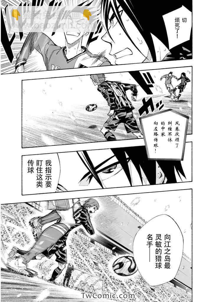 足球騎士 - 第270話 - 1