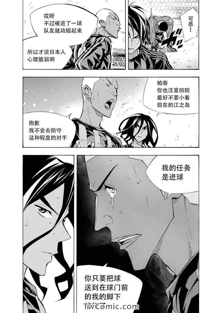 足球騎士 - 第270話 - 3