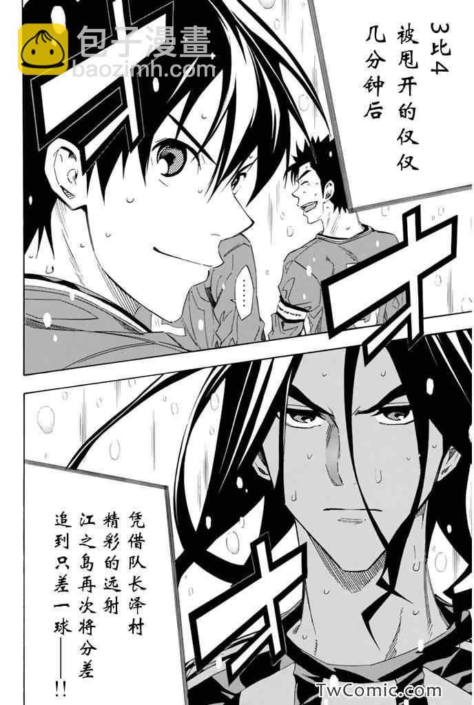 足球騎士 - 第274話 - 4