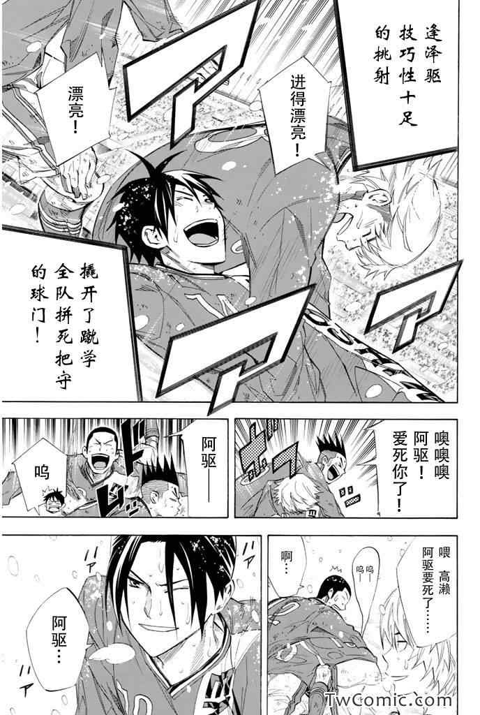 足球騎士 - 第276話 - 1