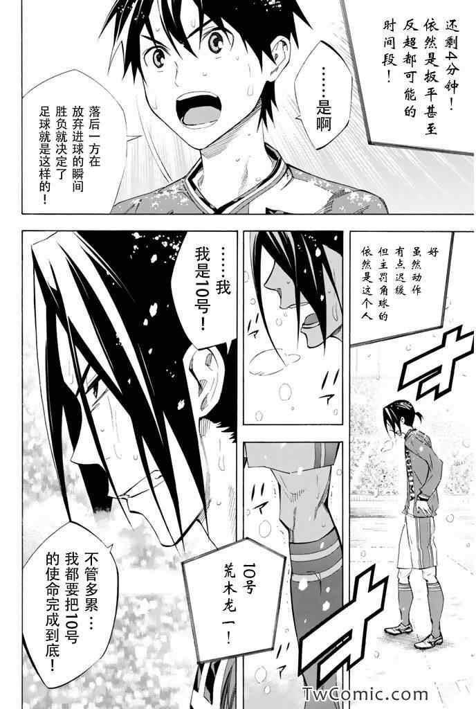 足球騎士 - 第276話 - 4