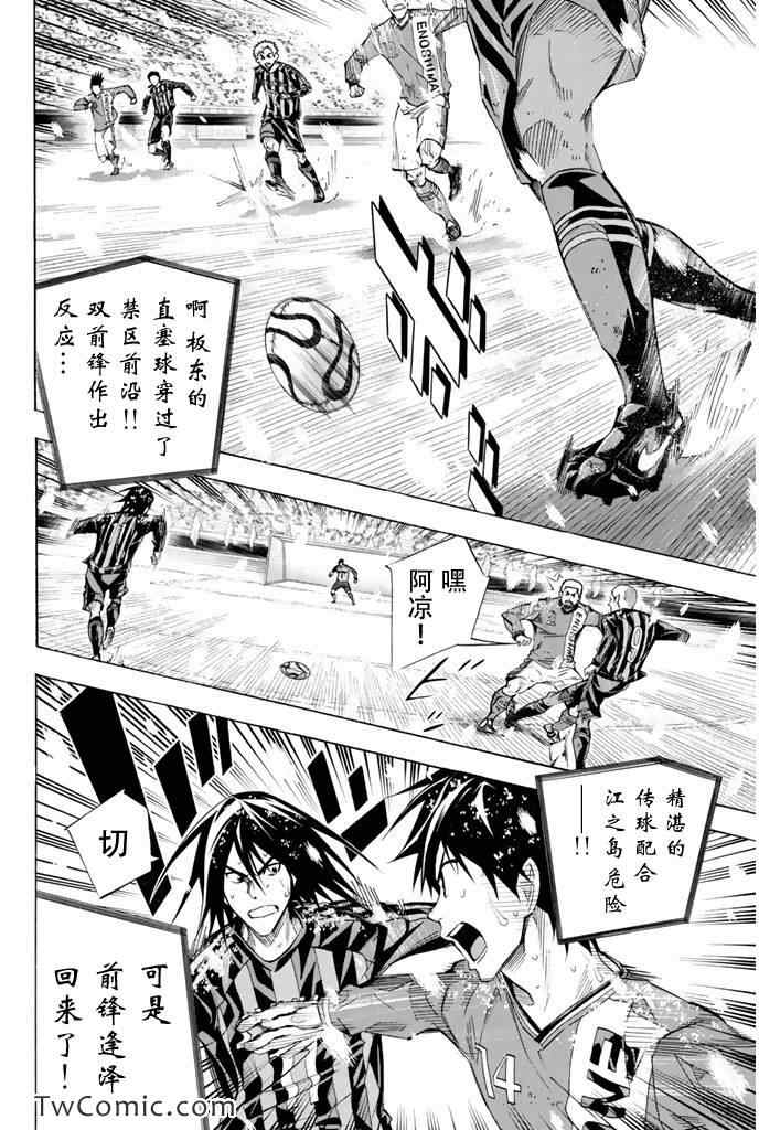 足球騎士 - 第278話 - 2