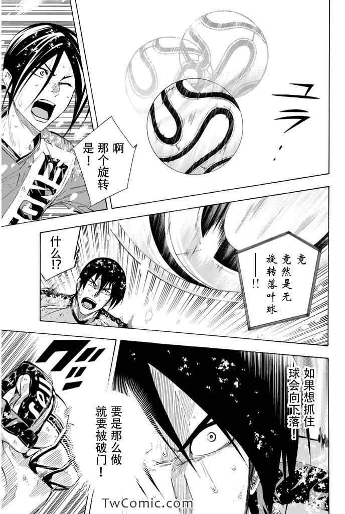 足球騎士 - 第278話 - 3