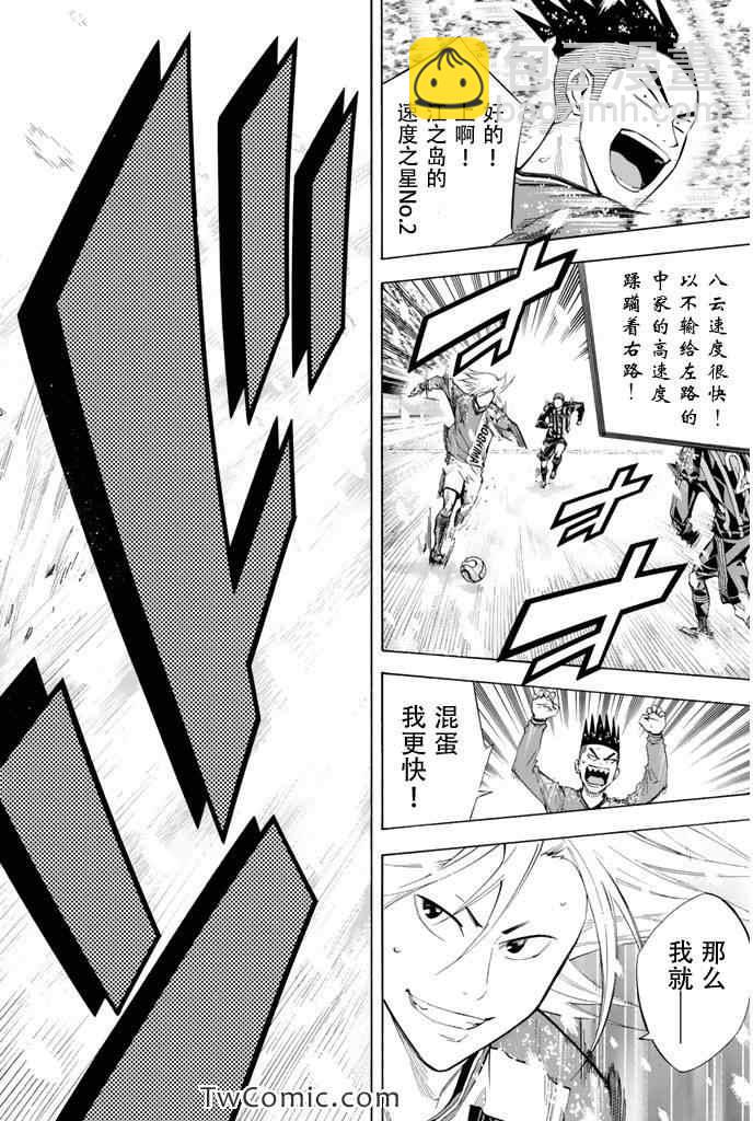 足球騎士 - 第280話 - 2