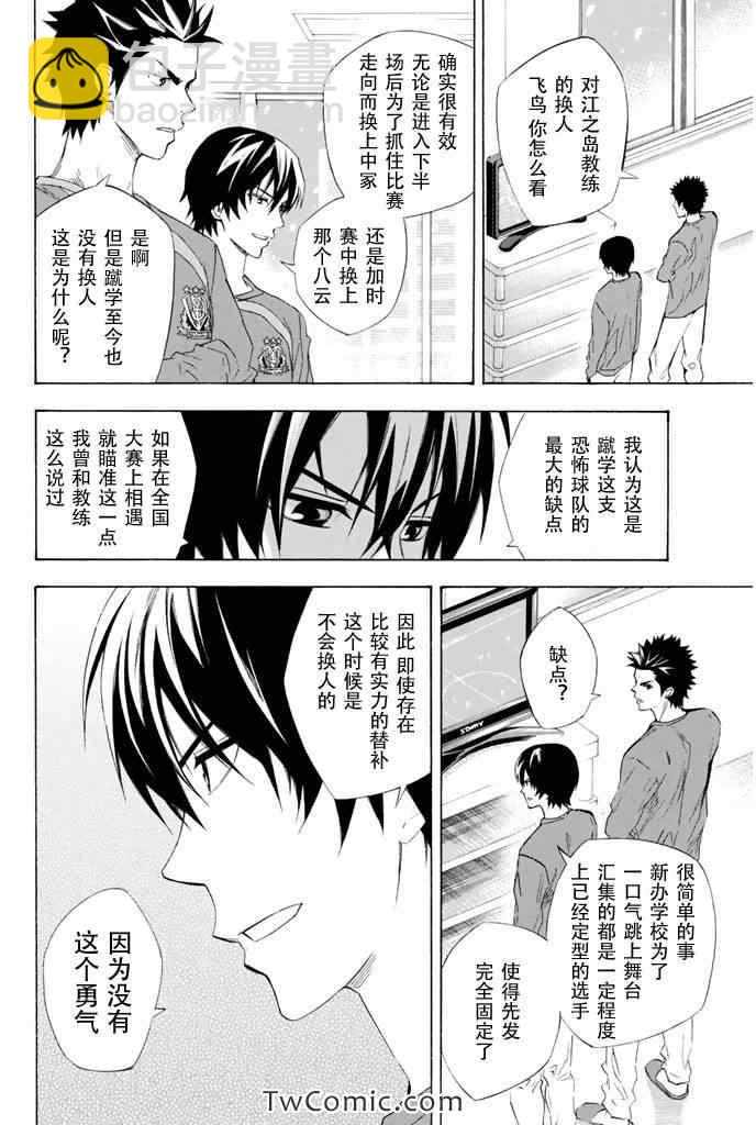 足球騎士 - 第280話 - 4