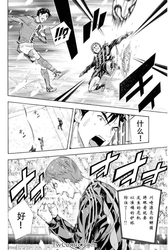 足球騎士 - 第280話 - 2