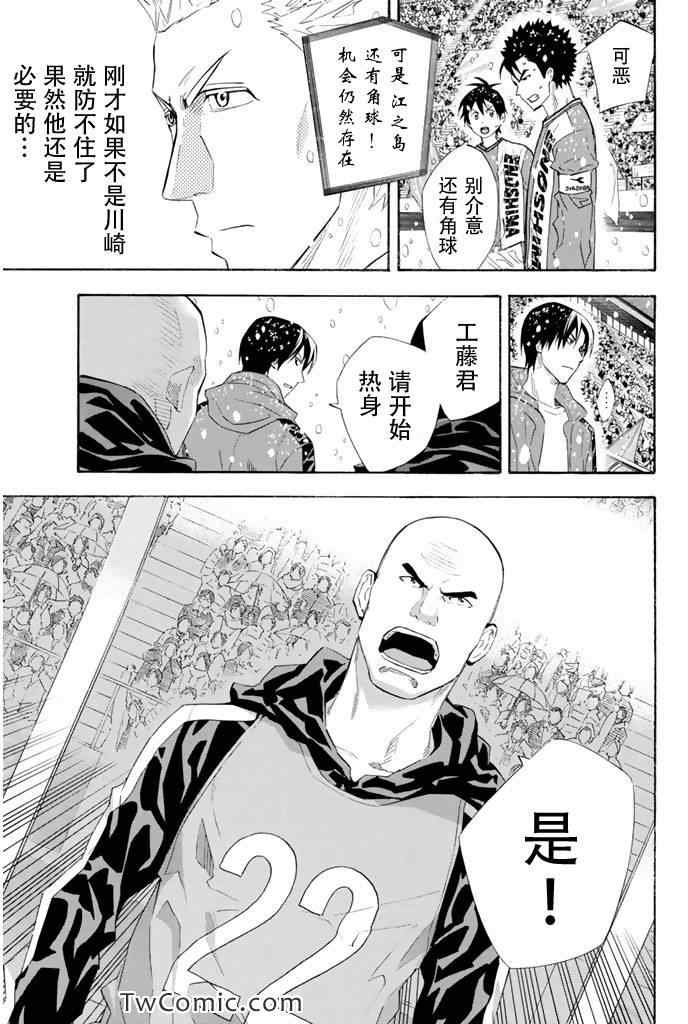 足球騎士 - 第280話 - 3