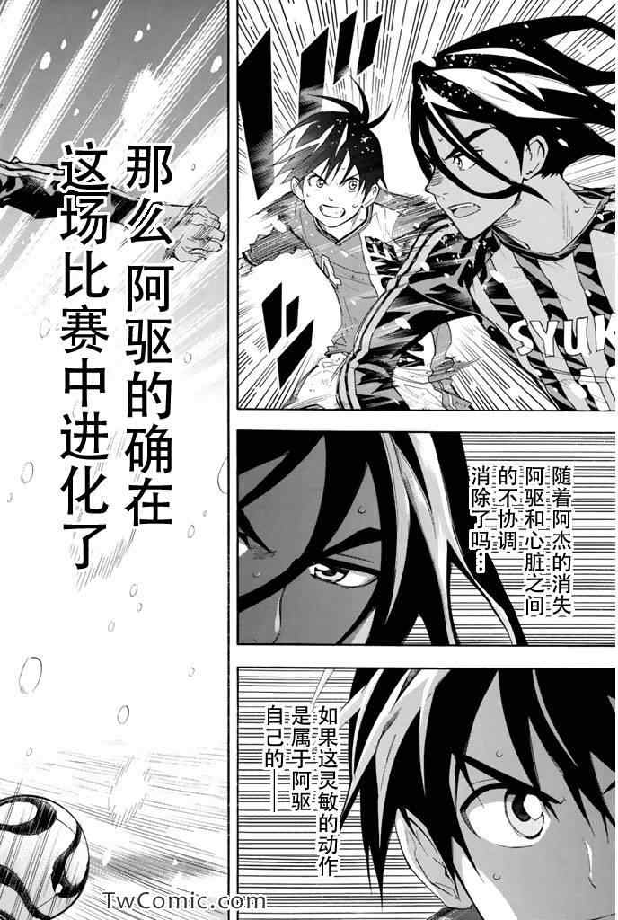 足球騎士 - 第280話 - 2