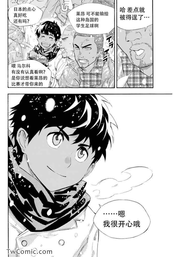 足球騎士 - 第280話 - 4