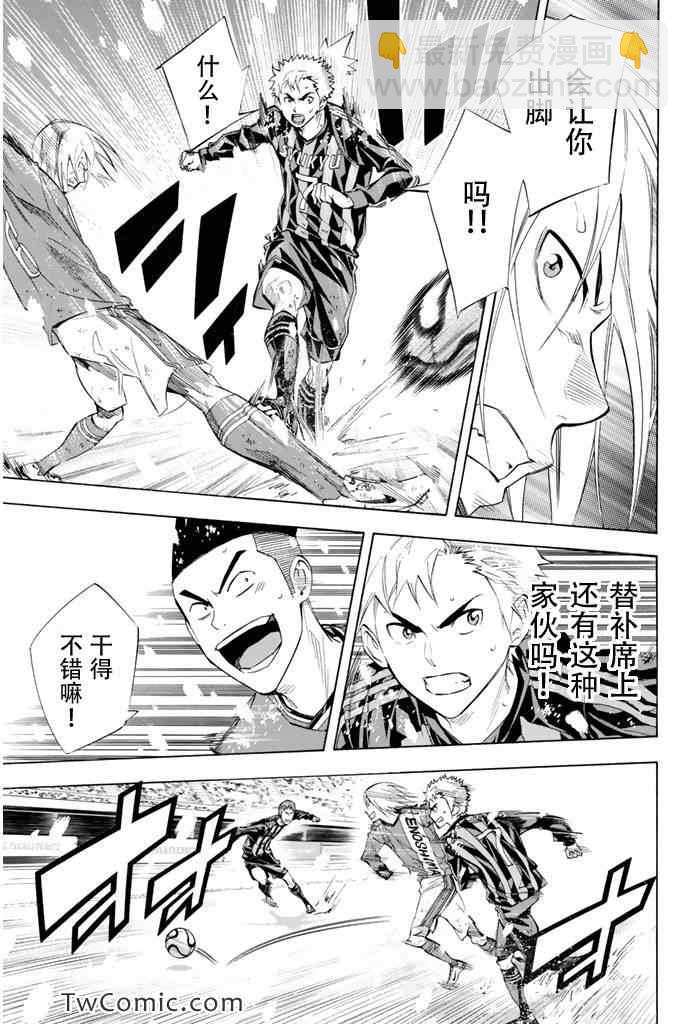 足球騎士 - 第280話 - 3