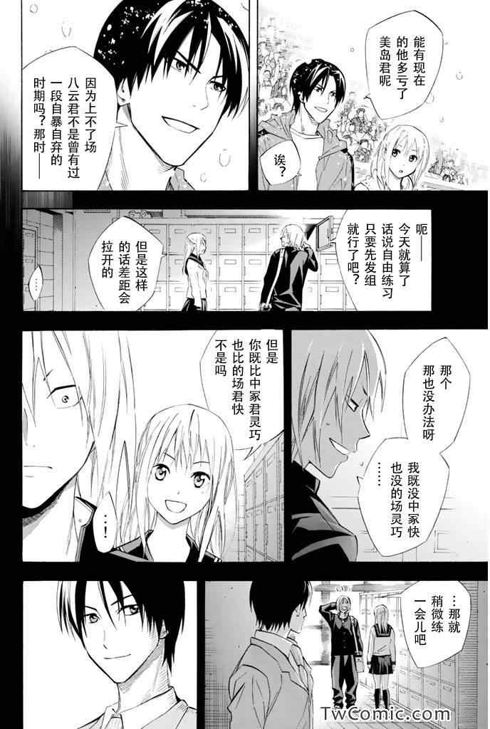 足球騎士 - 第280話 - 4