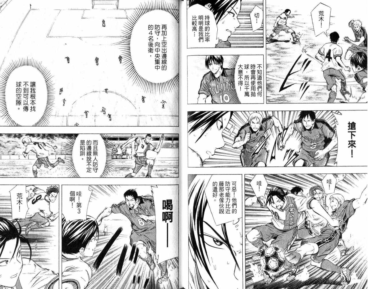 足球騎士 - 第8卷(1/2) - 8