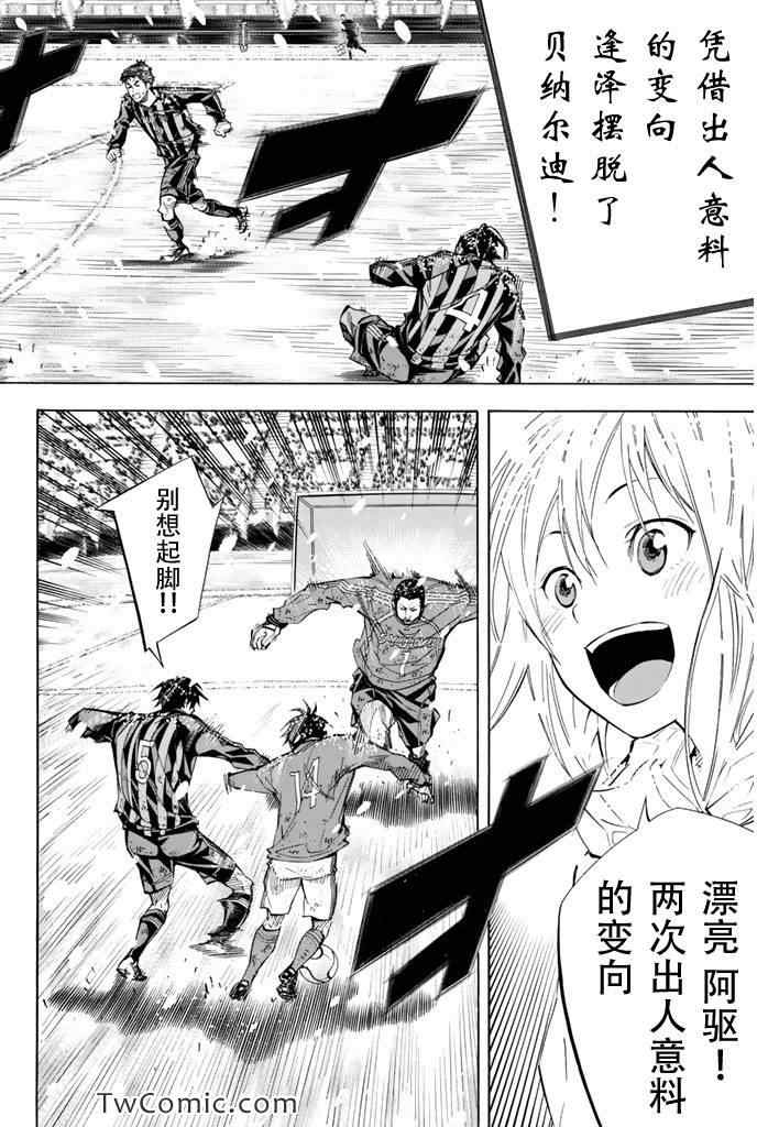 足球騎士 - 第286話 - 2