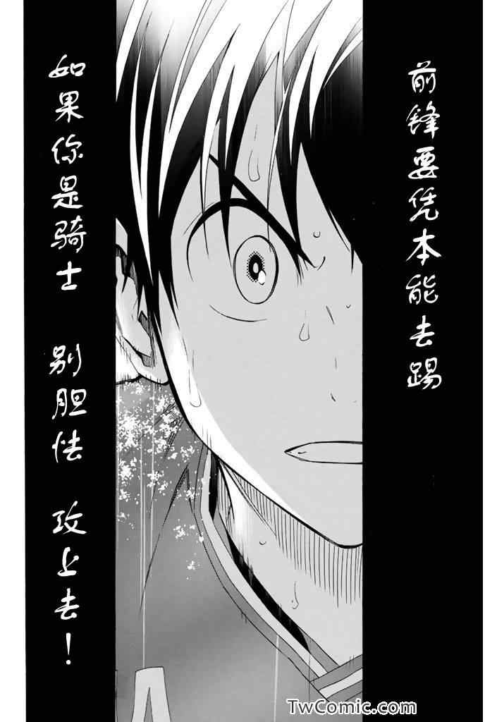 足球騎士 - 第286話 - 4