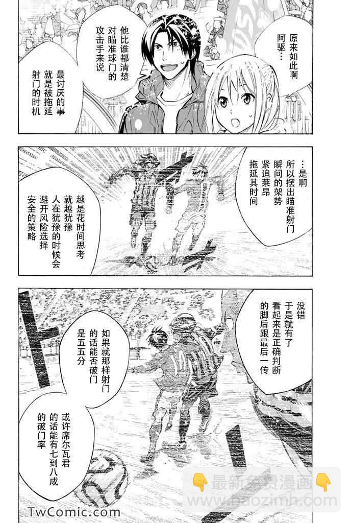 足球騎士 - 第288話 - 4