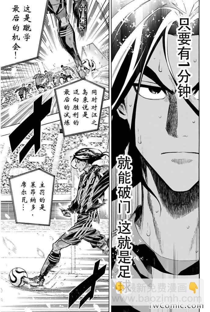 足球騎士 - 第288話 - 2